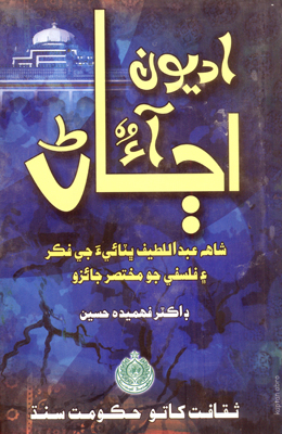 اديون آءٌ اڄاڻ