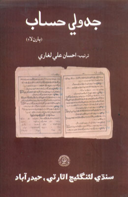 جدولي حساب