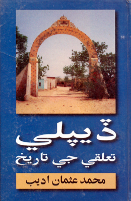 ڏيپلي تعلقي جي تاريخ
