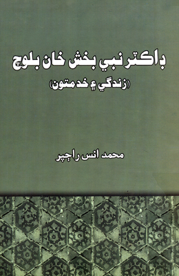 ڊاڪٽر نبي بخش خان بلوچ (زندگي ۽ خدمتون)