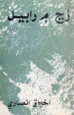 رڃ ۾ رابيل