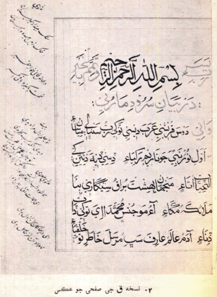ميين شاهه عنات جو ڪلام قلمي نسخي جي صفحي جو عڪس
