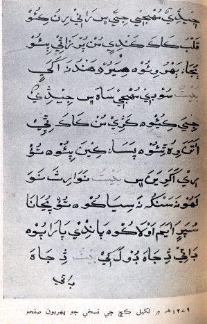 ڪڇ مان هٿ آيل قلمي نسخو