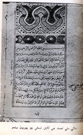 مائي مُلياڻي نعمت جو قلمي نسخو