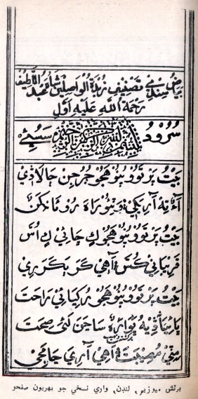 برٽش ميوزم لنڊن وارو قلمي نسخو