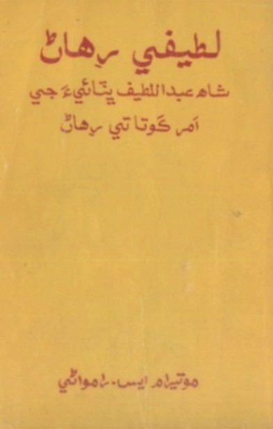 لطيفي رهاڻ (ڪتاب)