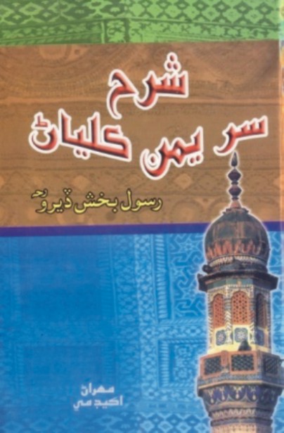 نئين شرح لطيف