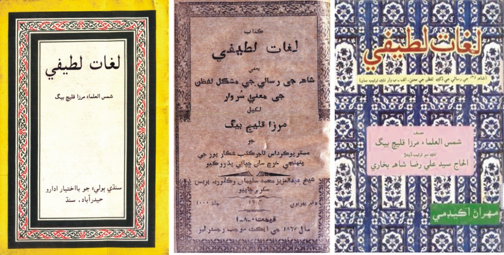 لغات لطيفي