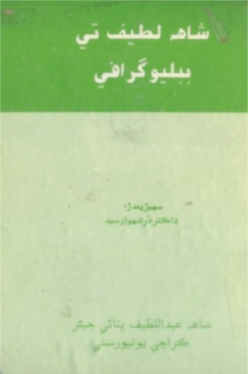 شاهه لطيف تي ببليوگرافي