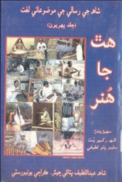 شاهه جي رسالي جي موضوعاتي لغت (جلد پهريون)