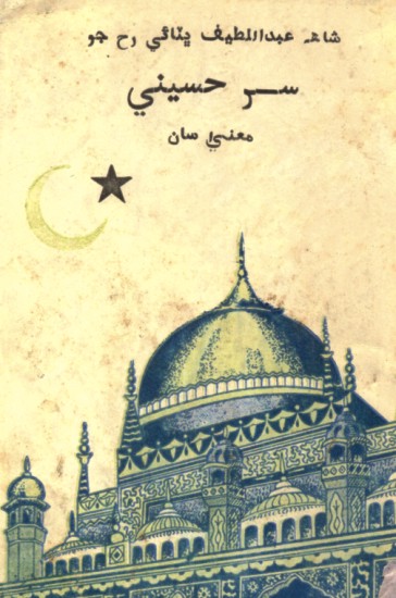 سُر حسيني1