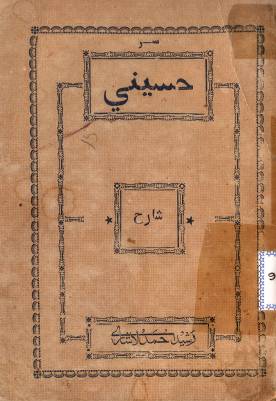 سُر حسيني2