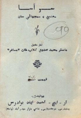 سر آسا