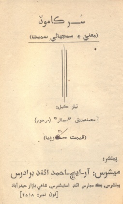 سر ڪاموڏ