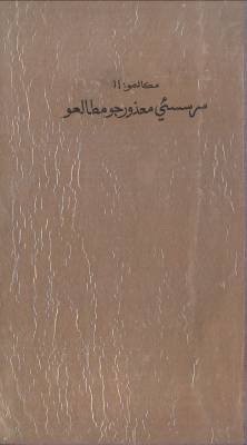 سُرسسئي معذور جو مطالعو