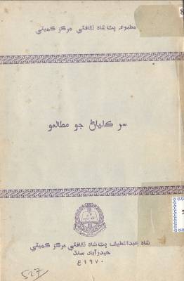 سُر ڪلياڻ جو مطالعو