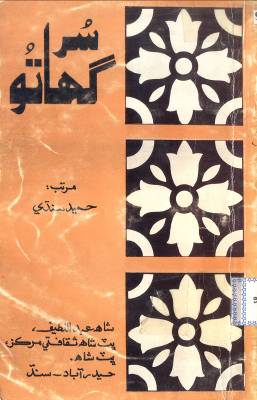 سُر گھاتو