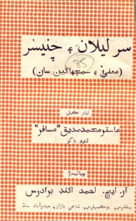 سُرليلان ۽ چنيسر