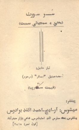 سُر سورٺ