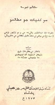 سُر کنڀات جو مطالعو