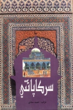 سُر ڪاپائتي