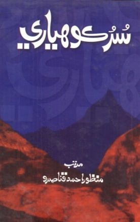 سُر ڪوهياري