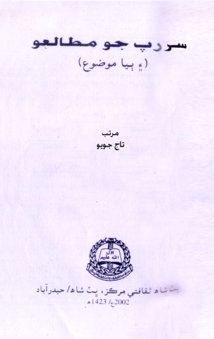 سُر رپ