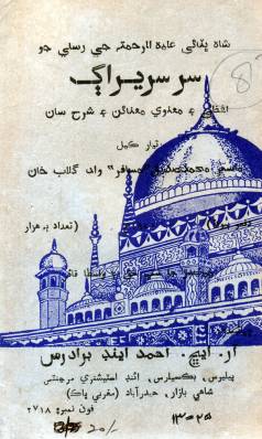 سُر سريرراڳ