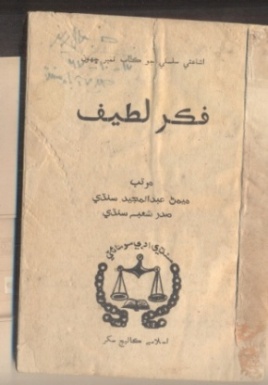 فڪر لطيف (ڪتاب)