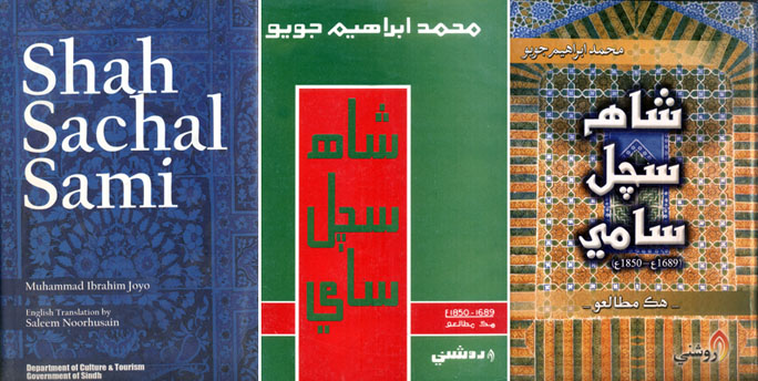 شاهه، سچل، سامي (ڪتاب)