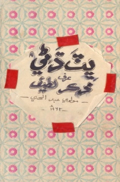 ڀٽ ڌڻي عرف ذڪر لطيف (ڪتاب)
