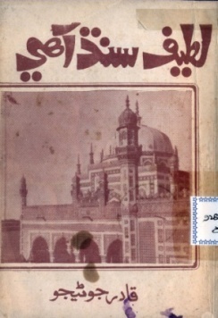 لطيف سنڌ آهي (ڪتاب)