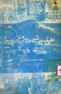 لطيفي لات (ڪتاب)