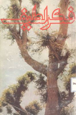 فڪر لطيف