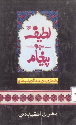 لطيف جو پيغام (ڪتاب)