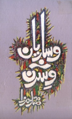 وساريان نه وسرن (ڪتاب)