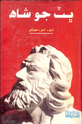 ڀٽ جو شاهه (ڪتاب)