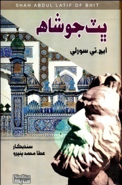 ڀٽ جو شاهه (ڪتاب)