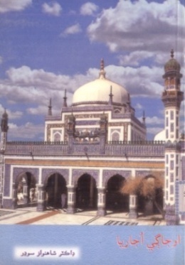 اوجاڳي اُجاريا (ڪتاب)