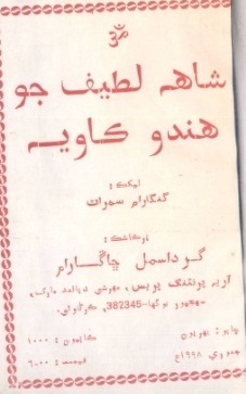 شاهه لطيف جو هندو ڪاويه (ڪتاب)