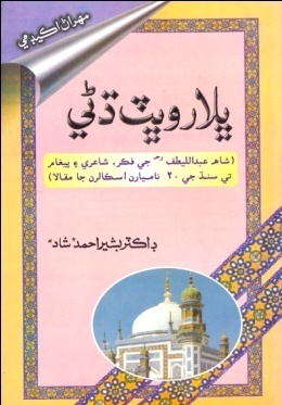 ڀلارو ڀٽ ڌڻي (ڪتاب)