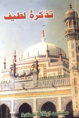 تذڪرهء لطيف (ڪتاب)