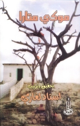 شاهه لطيف تي ٿيل تحقيق جا ڪتاب