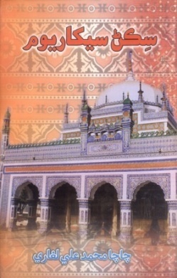 سڪڻ سيکاريوم (ڪتاب)