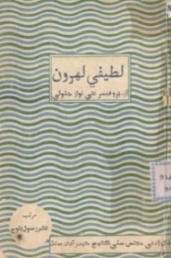 لطيفي لهرون