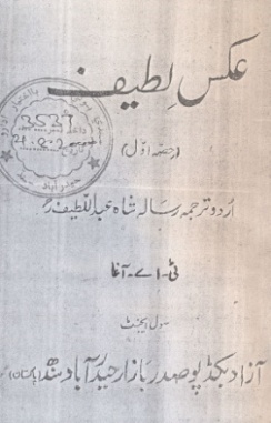 عکس لطيف (اردو ترجمه/ ڪتاب)