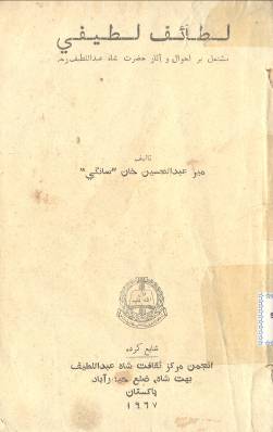 شاهه لطيف بابت ٻين ٻولين ۾ ڇپيل ڪتاب