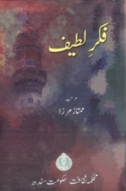 شاهه لطيف بابت ٻين ٻولين ۾ ڇپيل ڪتاب