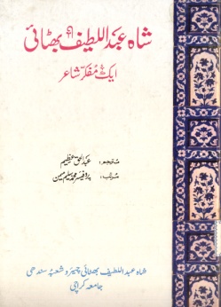 شاهه لطيف بابت ٻين ٻولين ۾ ڇپيل ڪتاب