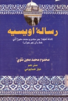 شاهه لطيف بابت ٻين ٻولين ۾ ڇپيل ڪتاب